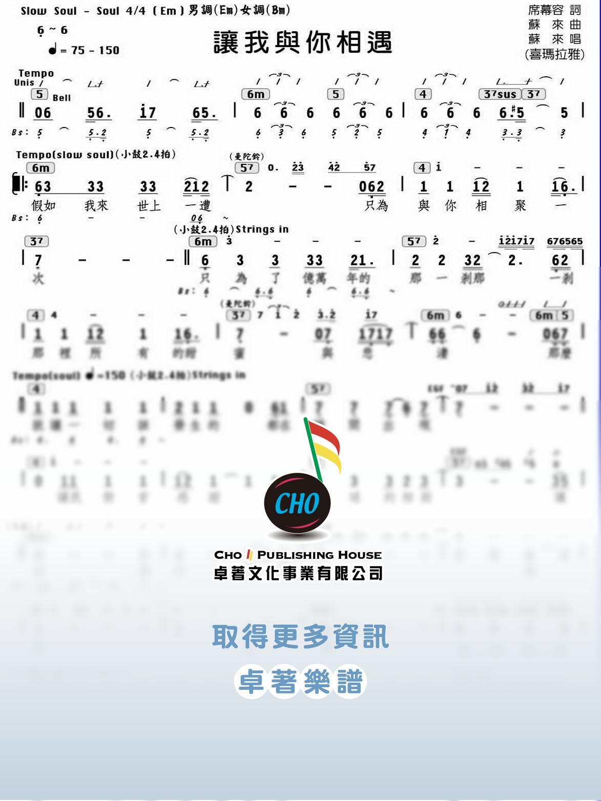 讓我與你相遇